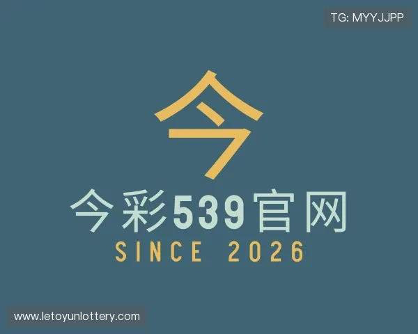关于今彩539官网